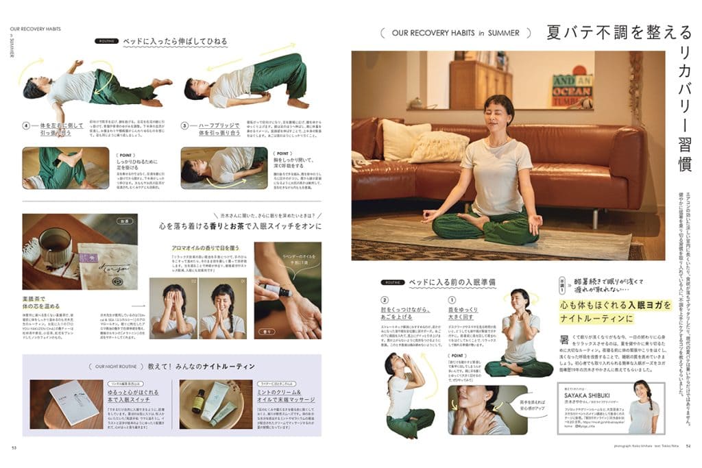 【リンネル9月号】「夏バテ不調を整えるリカバリー習慣」