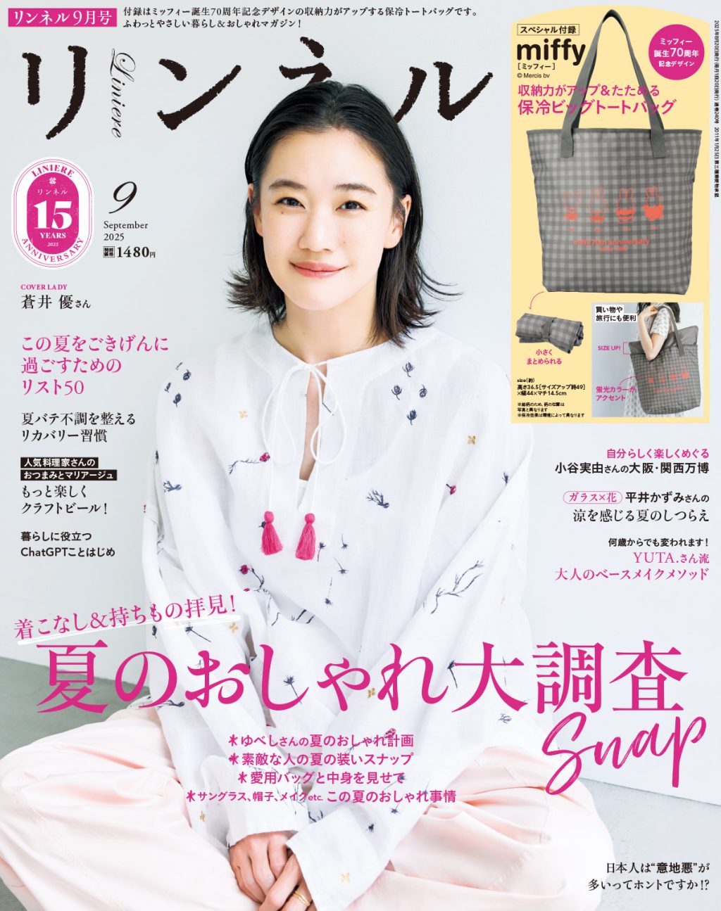 リンネル 最新号
