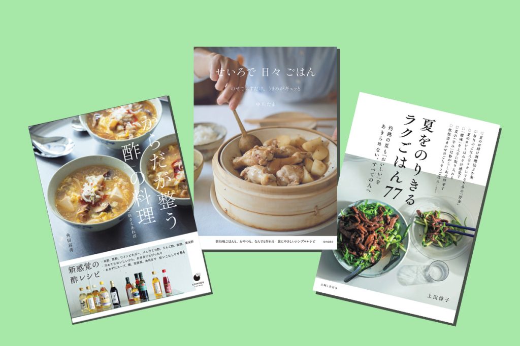 【この夏役立つ料理本3選】 暑い日も、キッチンに立つ時間が楽しくなる！ 夏に食べたいレシピ集