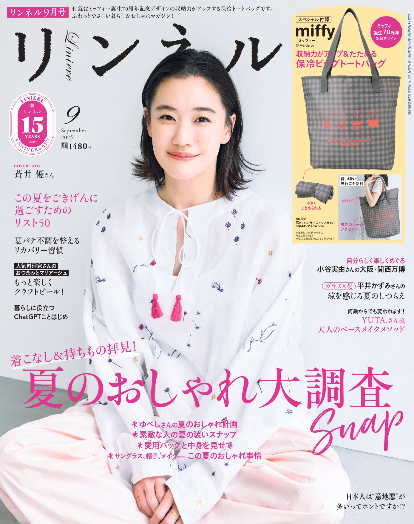 リンネル9月号の表紙に、俳優・蒼井優さんが登場！