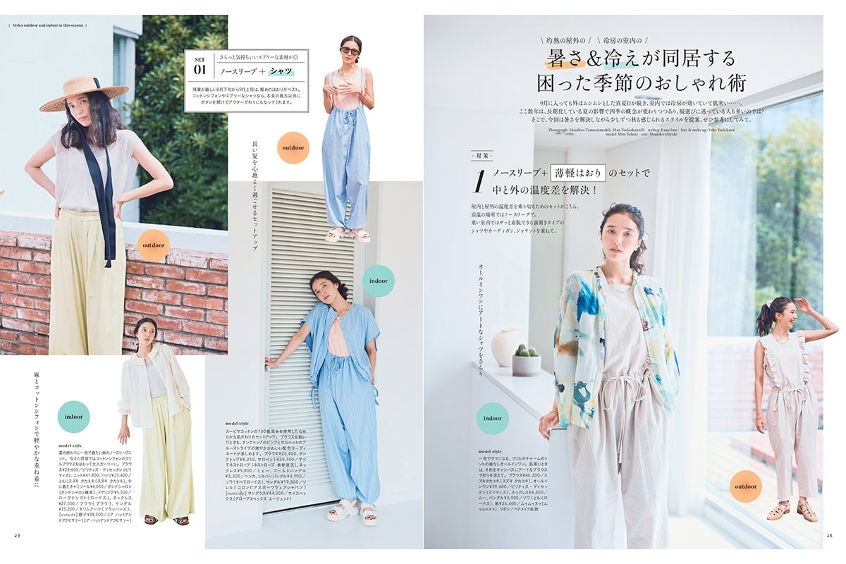 横田美憧さんが着こなす「暑さと冷えが同居する困った季節のおしゃれ術」