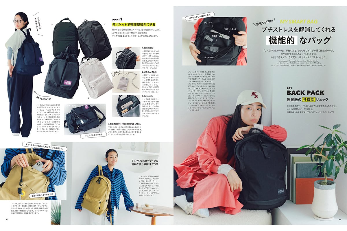 リンネル10月号「旅先や日常のプチストレスを解消してくれる機能的なバッグ」