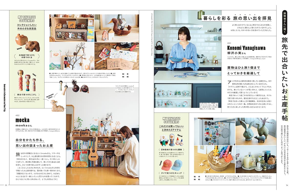 リンネル10月号「旅先で出合いたいお土産手帖」