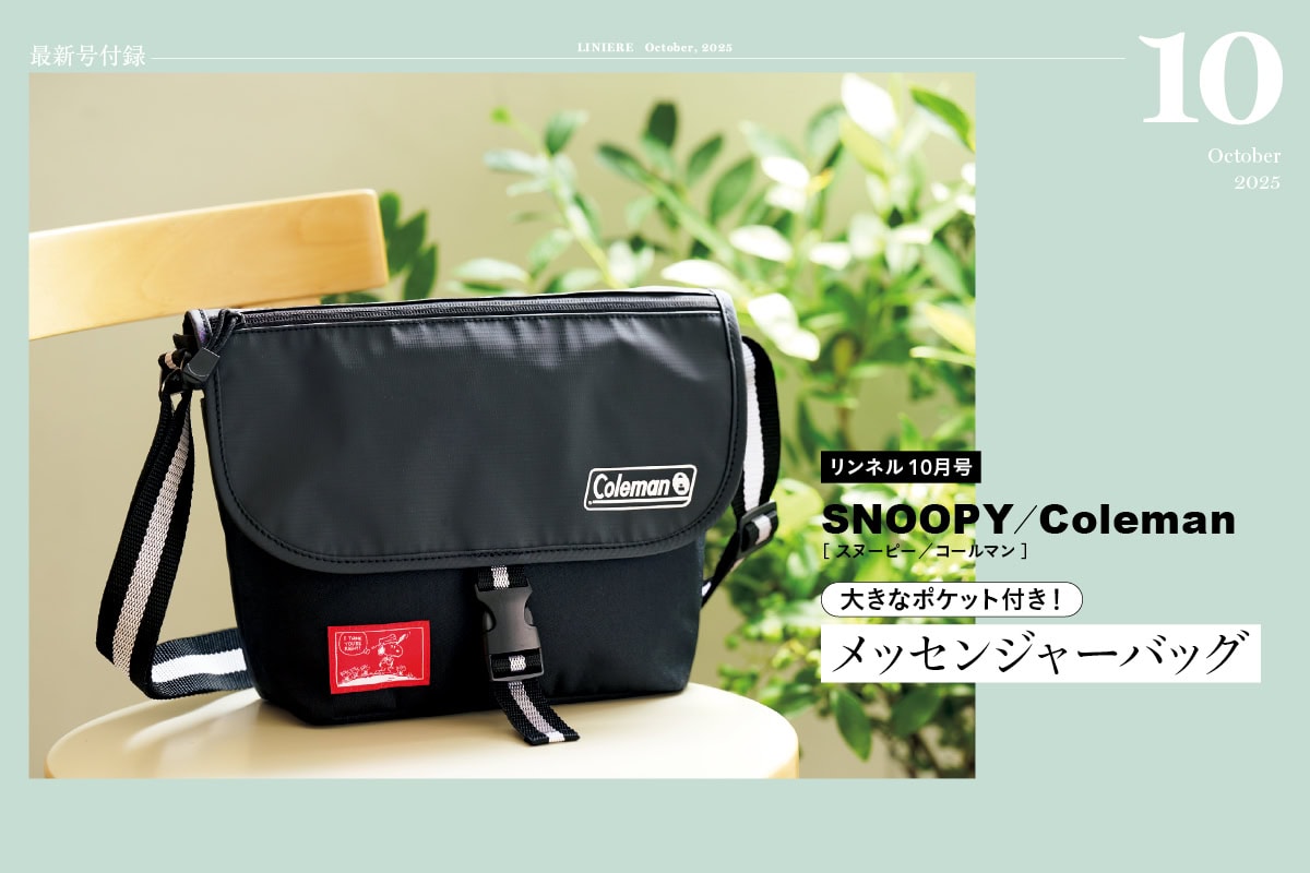 【10月号付録】スヌーピー／コールマン 大きなポケット付き！ メッセンジャーバッグ