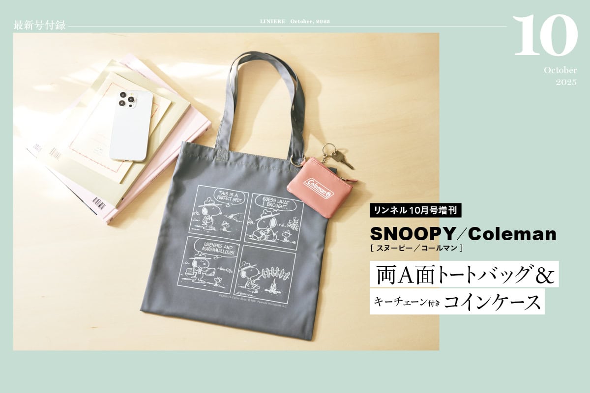 リンネル.jp │ 宝島社の雑誌リンネル（Liniere）公式WEBサイト