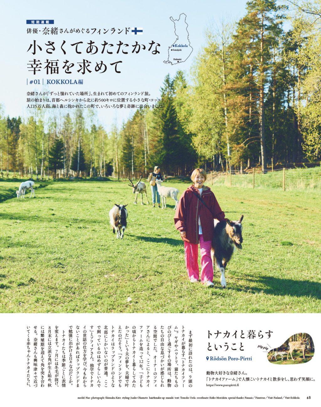 リンネル 最新号