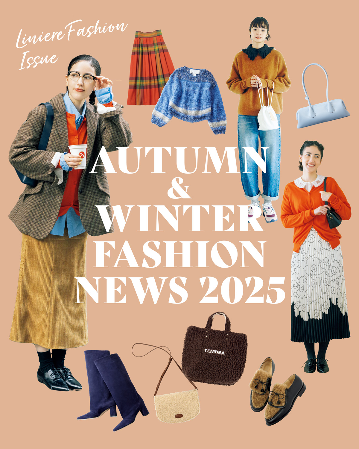 今年の秋冬に着たいあたたかくてかわいいファッションアイテムが大集合！