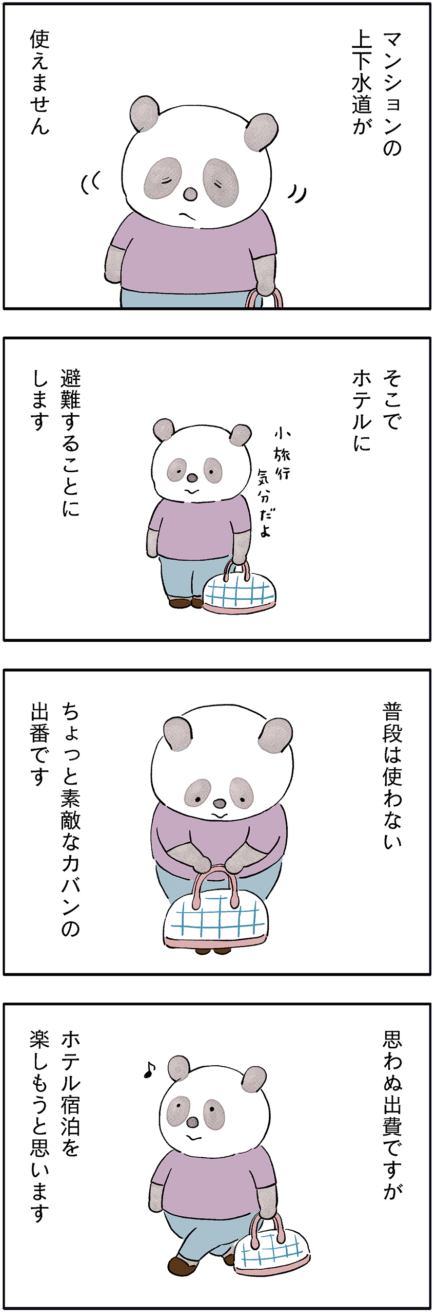 パンダが主役の漫画。こやまこいこさんの連載「ぐれいさん」15話