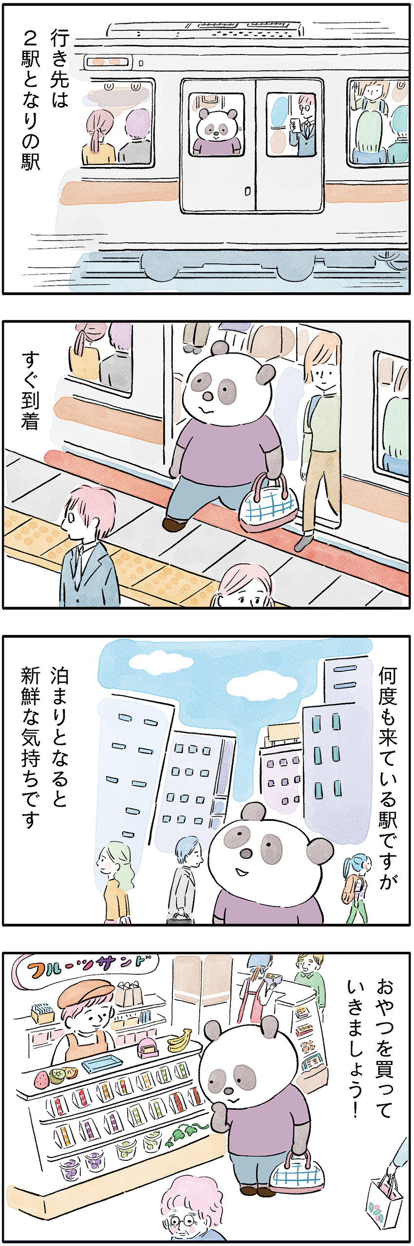 パンダが主役の漫画。こやまこいこさんの連載「ぐれいさん」15話