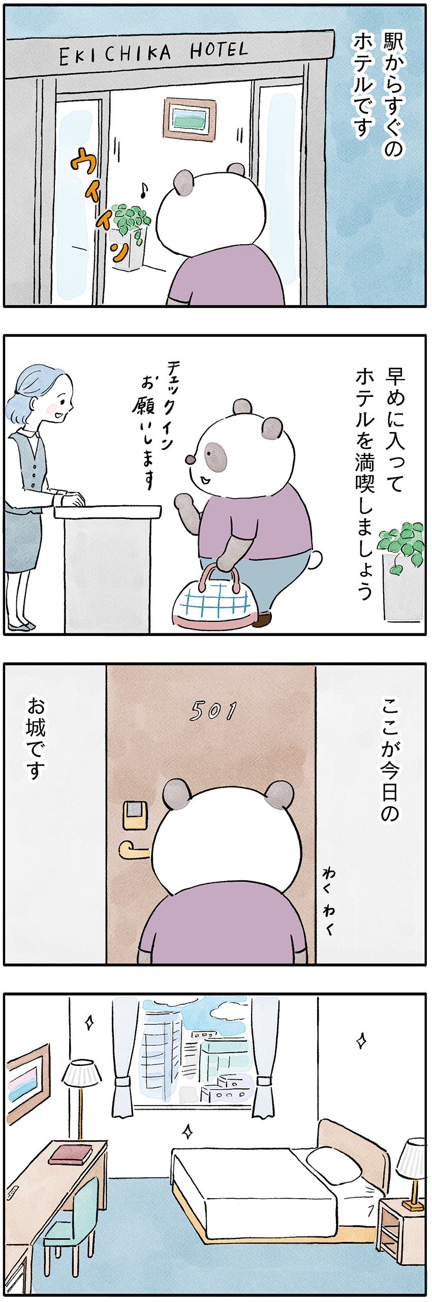パンダが主役の漫画。こやまこいこさんの連載「ぐれいさん」15話