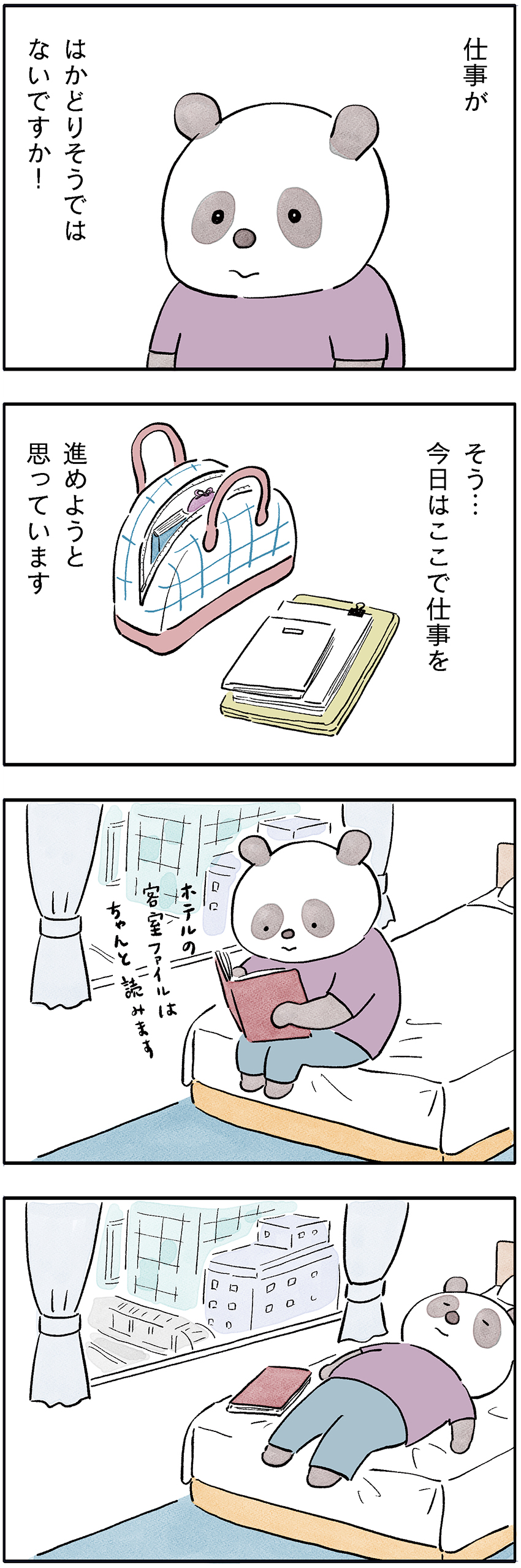 パンダが主役の漫画。こやまこいこさんの連載「ぐれいさん」15話
