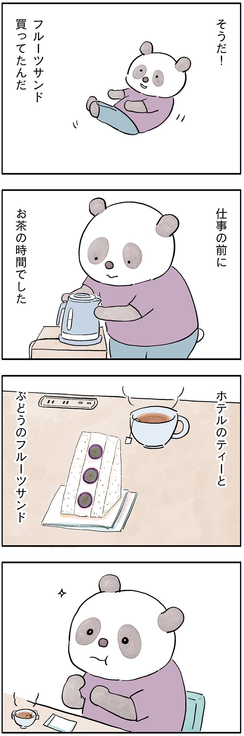 パンダが主役の漫画。こやまこいこさんの連載「ぐれいさん」15話