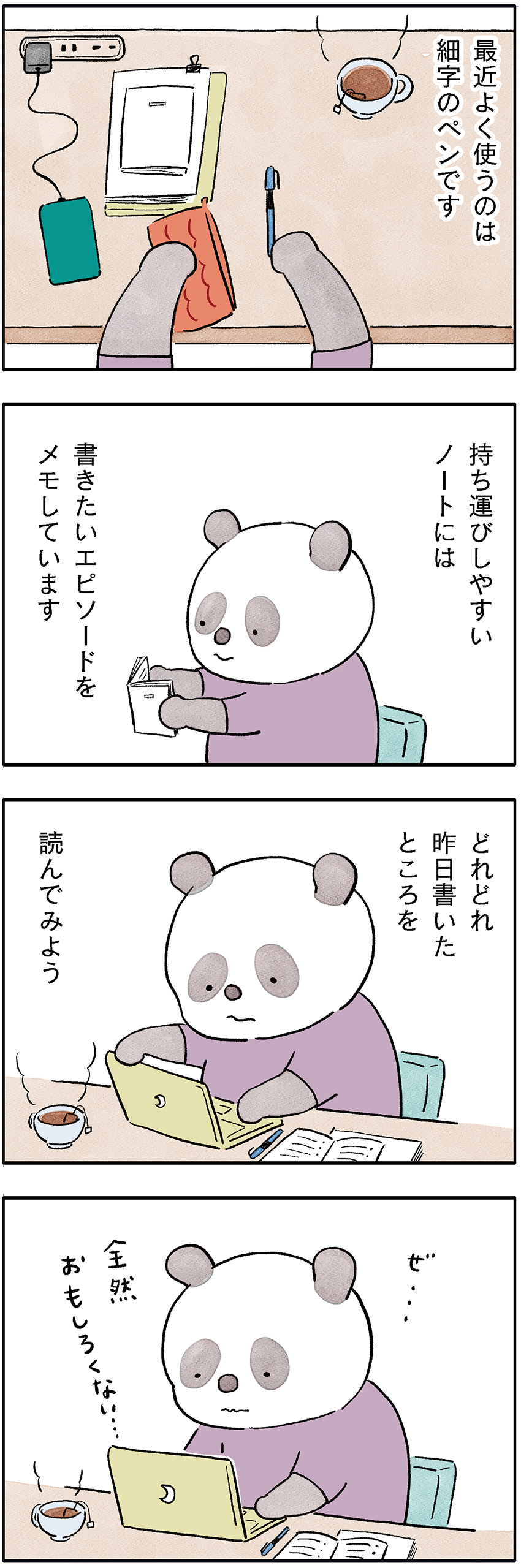 パンダが主役の漫画。こやまこいこさんの連載「ぐれいさん」15話