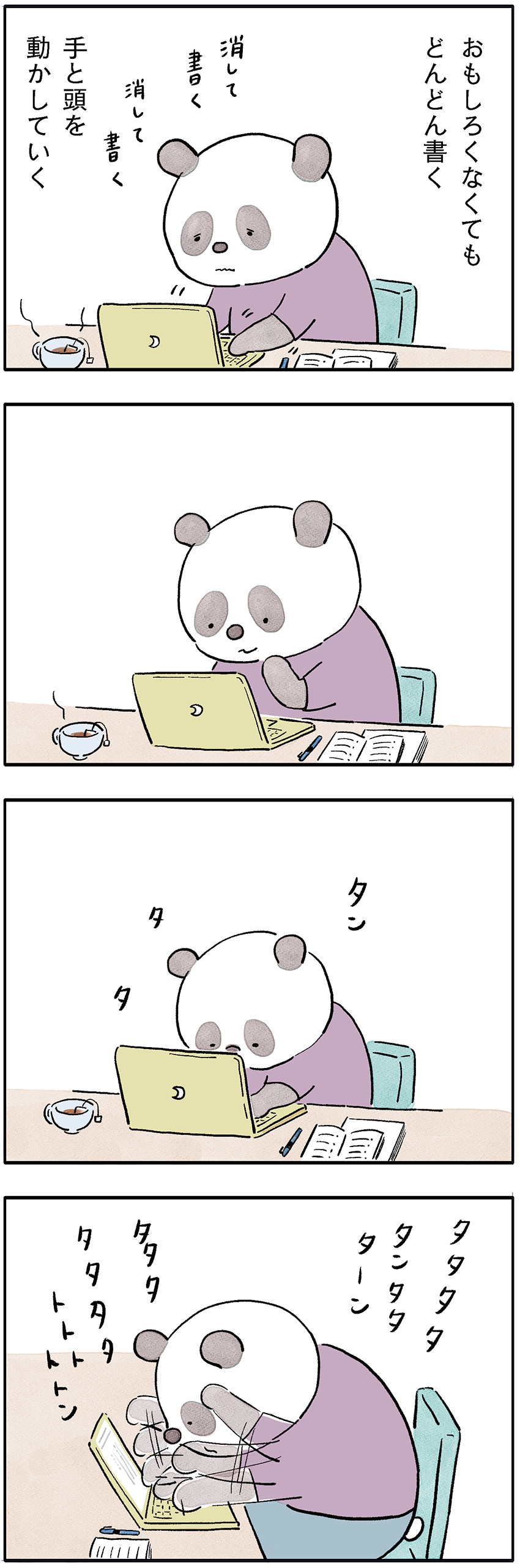 パンダが主役の漫画。こやまこいこさんの連載「ぐれいさん」15話