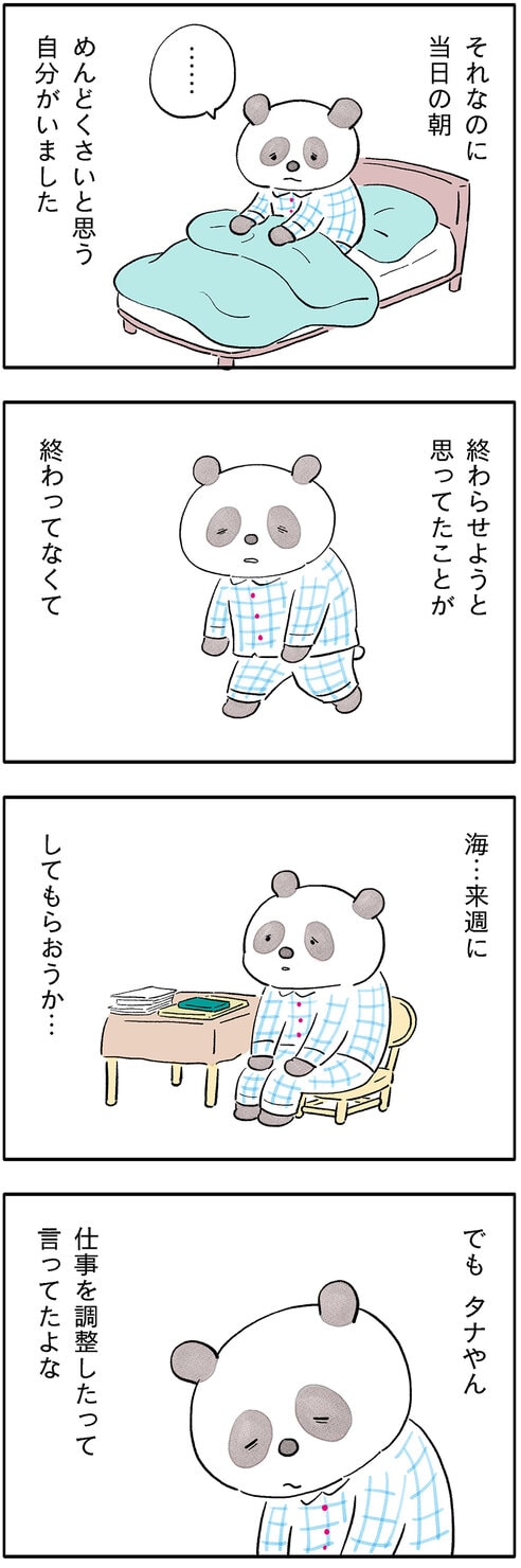 パンダが主役の漫画。こやまこいこさんの連載「ぐれいさん」16話