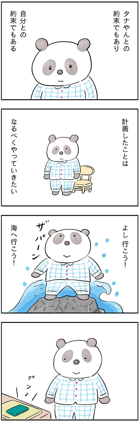 パンダが主役の漫画。こやまこいこさんの連載「ぐれいさん」16話
