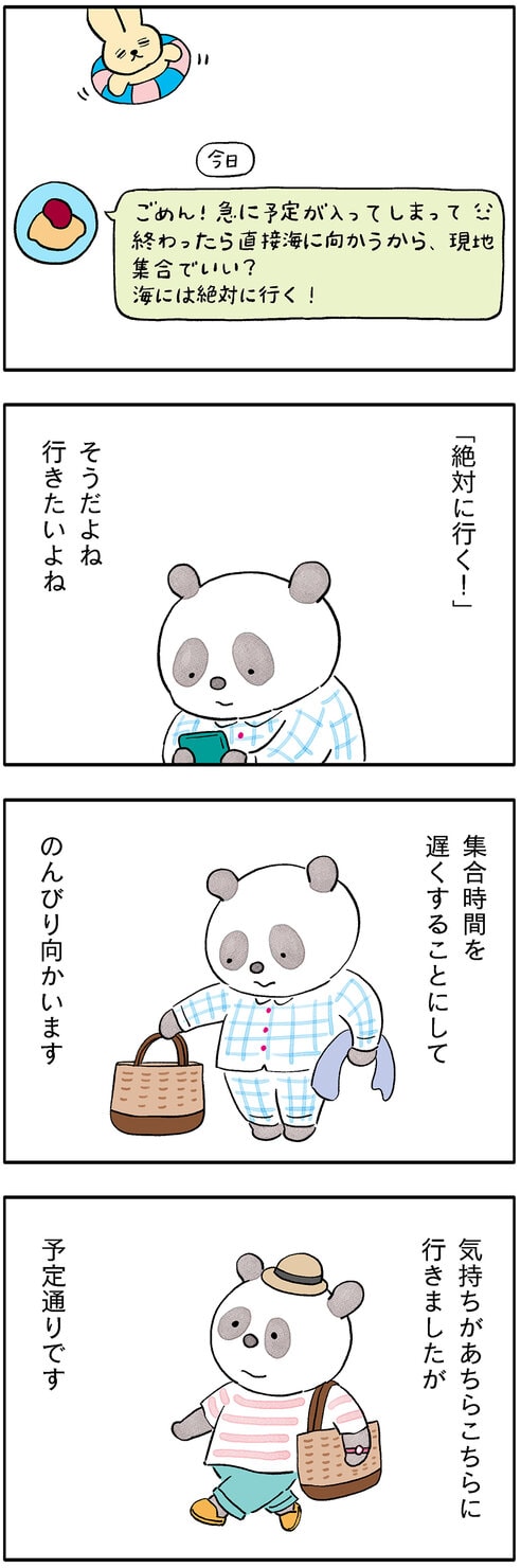 パンダが主役の漫画。こやまこいこさんの連載「ぐれいさん」16話