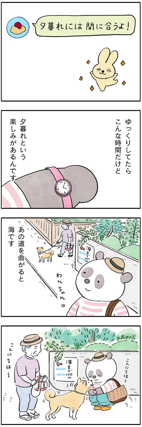 パンダが主役の漫画。こやまこいこさんの連載「ぐれいさん」16話