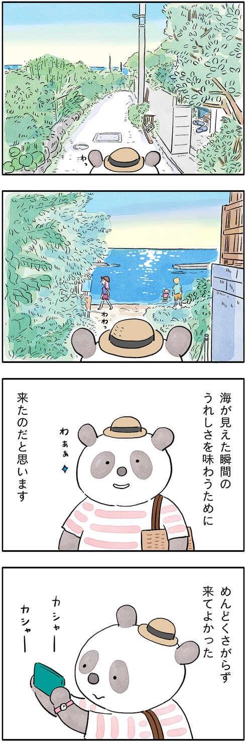 パンダが主役の漫画。こやまこいこさんの連載「ぐれいさん」16話