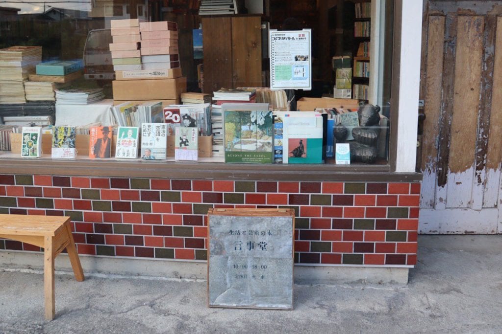 長野・上諏訪の本屋「生活と芸術の本 言事堂」の外観
