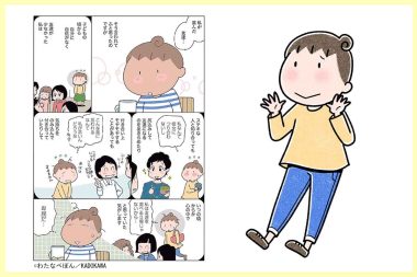 「友だちができない」「孤独で寂しい」「職場で疎外感がある」 友だち関係に悩む人に、人見知り漫画家わたなべぽんさんがアドバイス