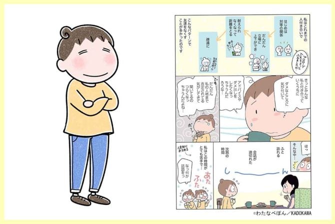 「人付き合いでどっと疲れる」「作り笑いしてしまう」 人見知り漫画家わたなべぽんさんに聞く、人間関係がラクになるヒント