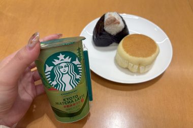 【スタバ コンビニ】新作「京都抹茶ラテ」は、抹茶とミルクのコンビネーションが◎おにぎりやチーズ蒸しケーキとも相性抜群！