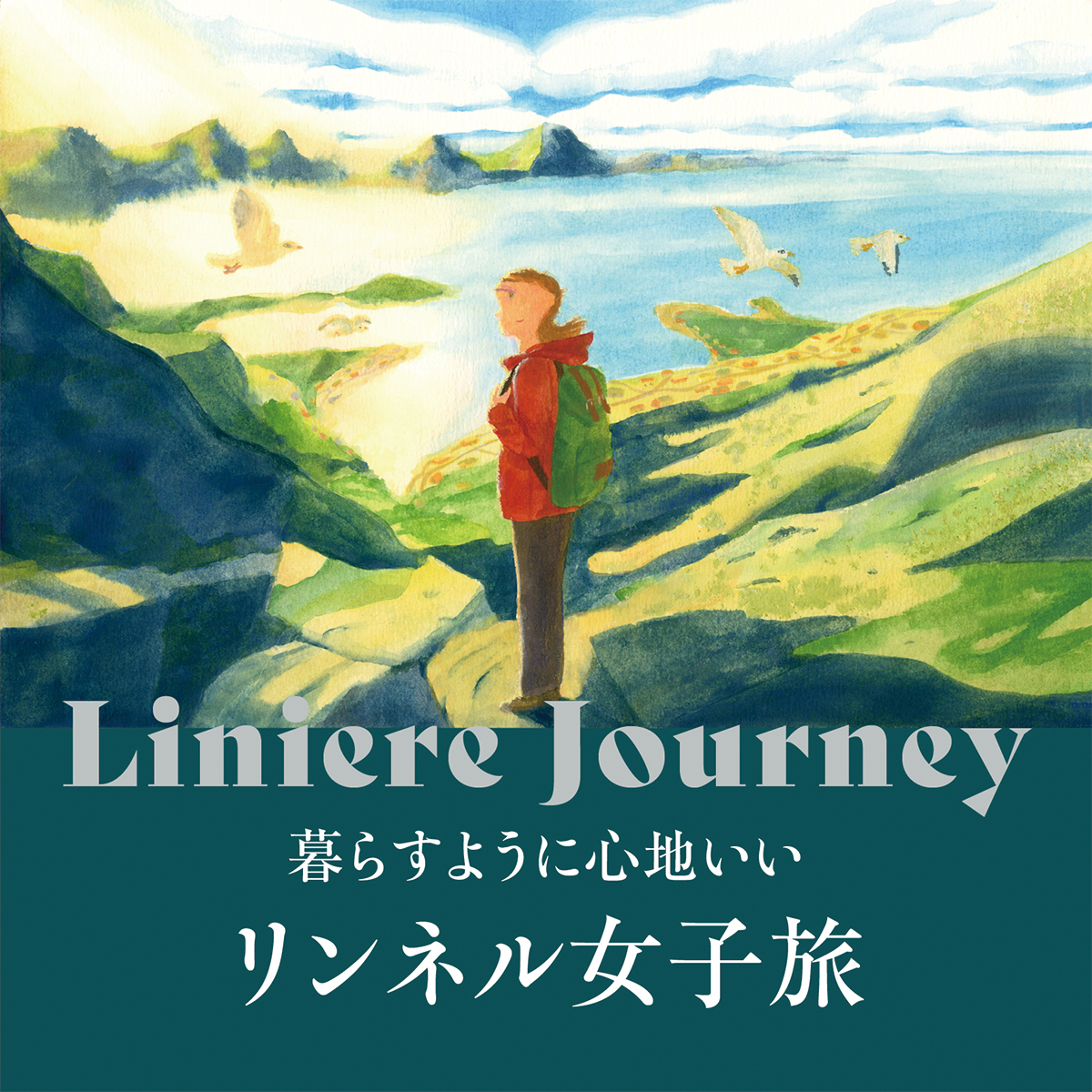 暮らすように心地いいリンネル女子旅特集