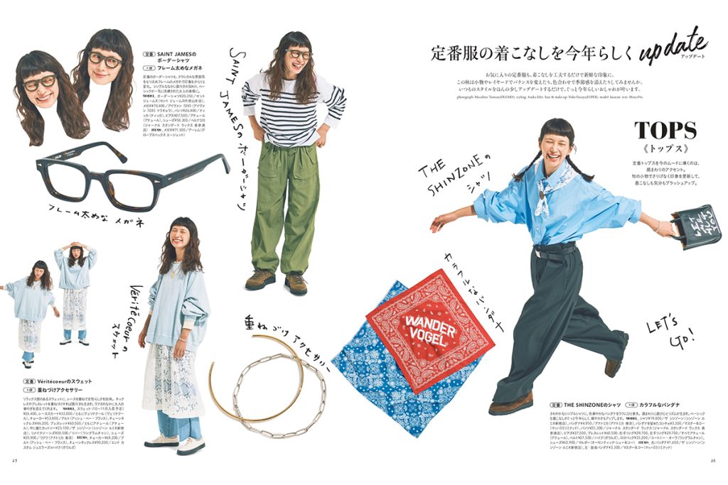 モデル・kazumiさんが着こなす「定番服の着こなしを今年らしくアップデート」【リンネル11月号】