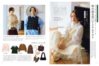 高山都さん、ゆべしさん、横田美憧さんが登場！「 今すぐ着られて、冬まで活躍のベスト、ジャケットetc.　秋の指名買いアイテムリスト」【リンネル11月号】