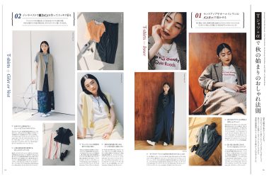 モデル・NIKさんが着こなす「Tシャツ＋αで 秋の始まりのおしゃれ法則」【リンネル11月号】