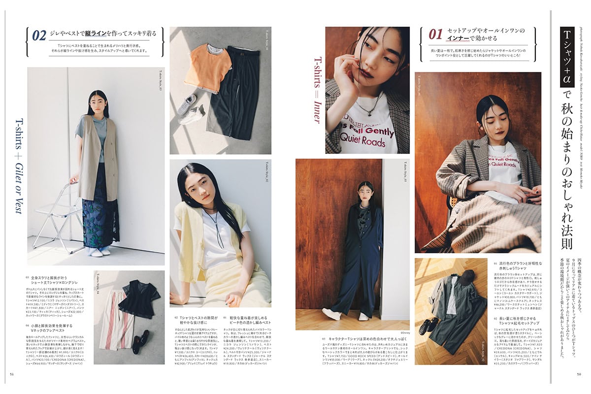 モデル・NIKさんが着こなす「Tシャツ＋αで 秋の始まりのおしゃれ法則」【リンネル11月号】
