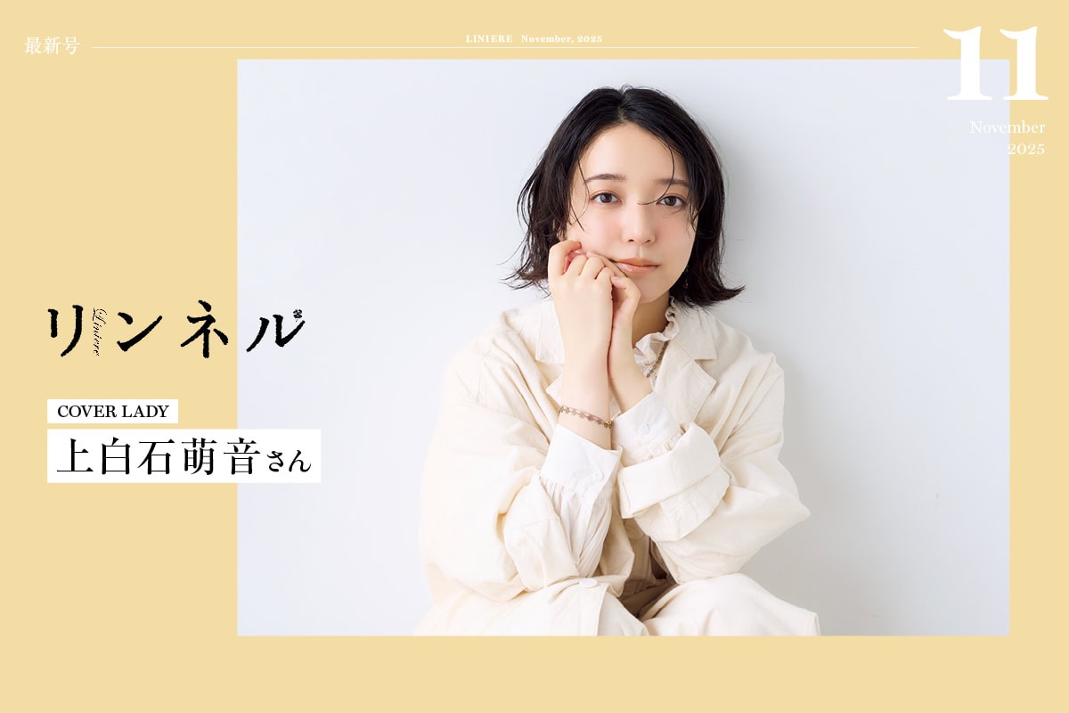 リンネル.jp │ 宝島社の雑誌リンネル（Liniere）公式WEBサイト