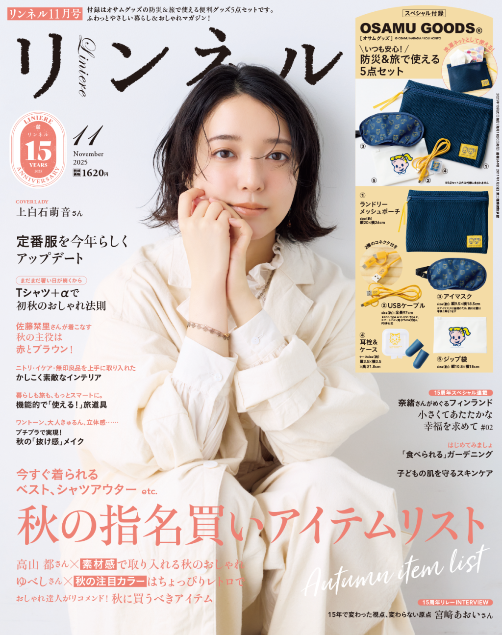 リンネル 最新号