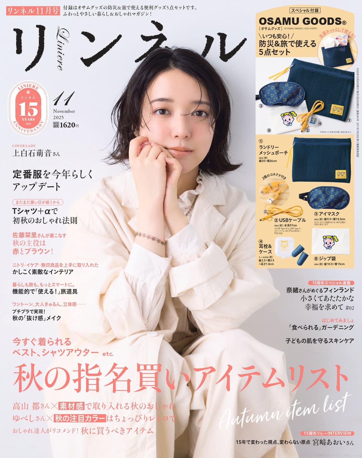 リンネル11月号の表紙は、俳優・上白石萌音さん