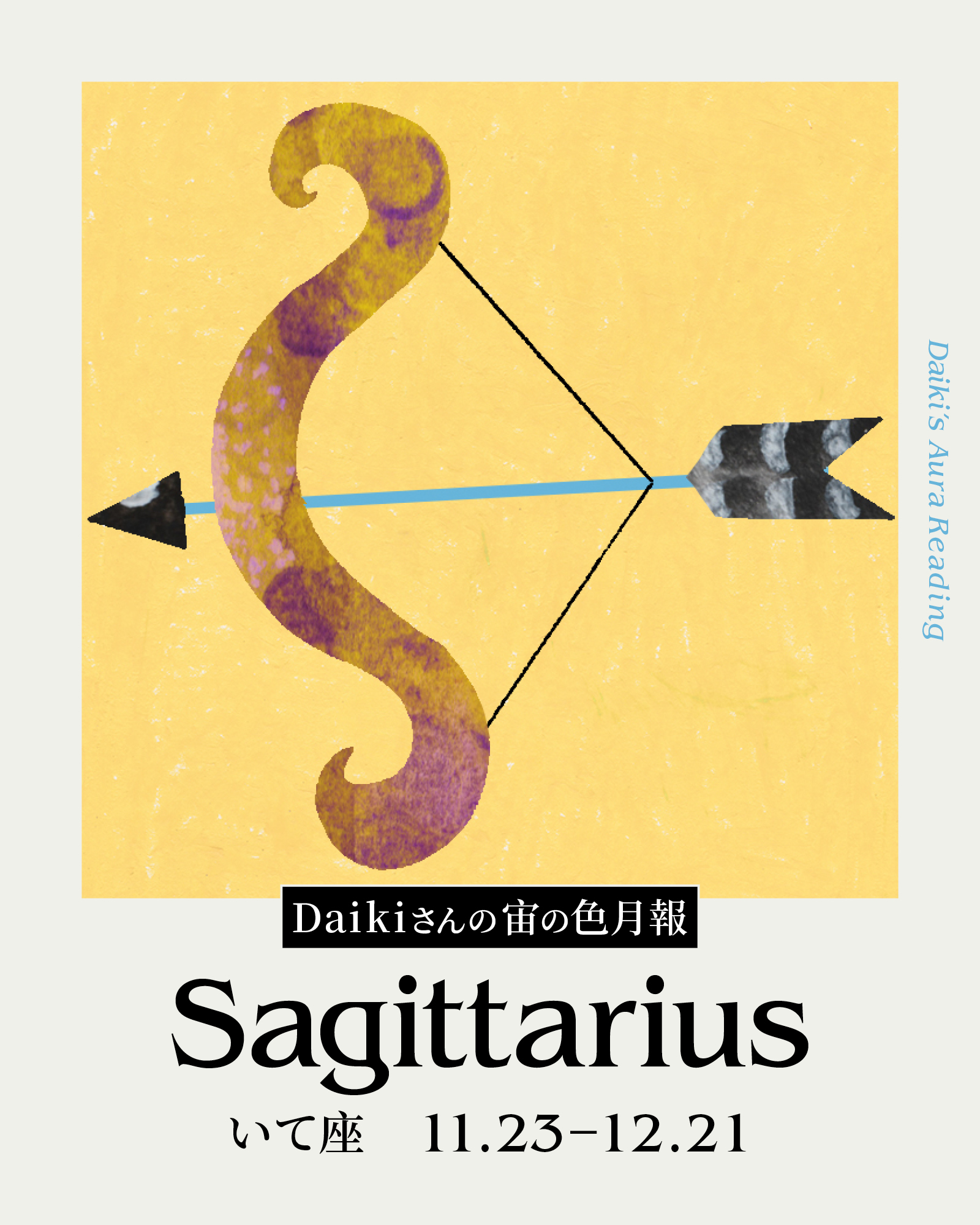 Daikiさんの宙の色月報占い(いて座)