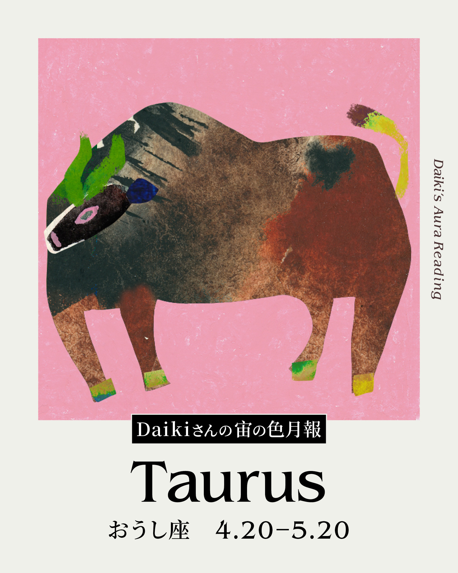 Daikiさんの宙の色月報占い(おうし座)