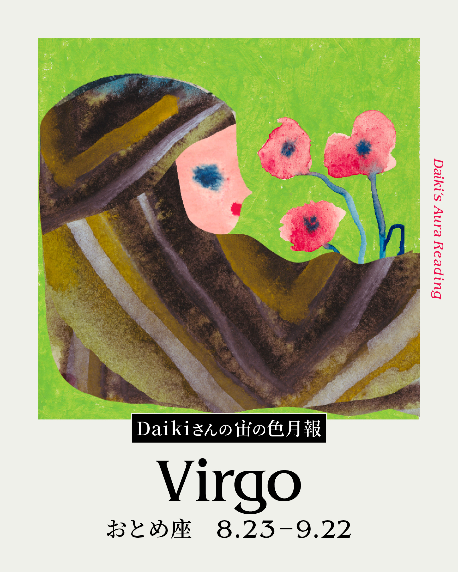 Daikiさんの宙の色月報占い(おとめ座)