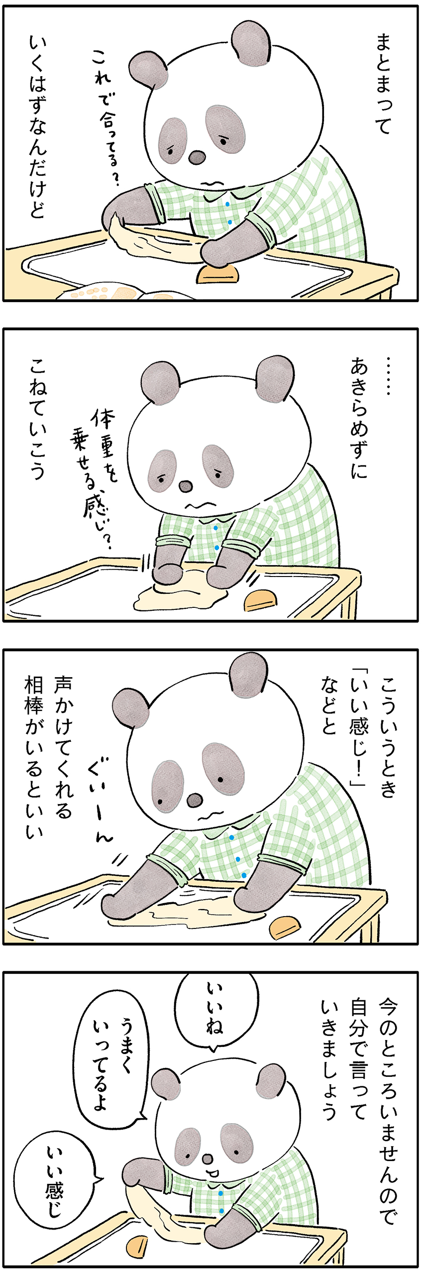 こやまこいこさんの漫画連載『ぐれいさん』17話