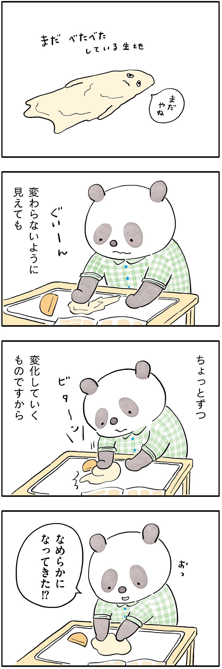 こやまこいこさんの漫画連載『ぐれいさん』17話
