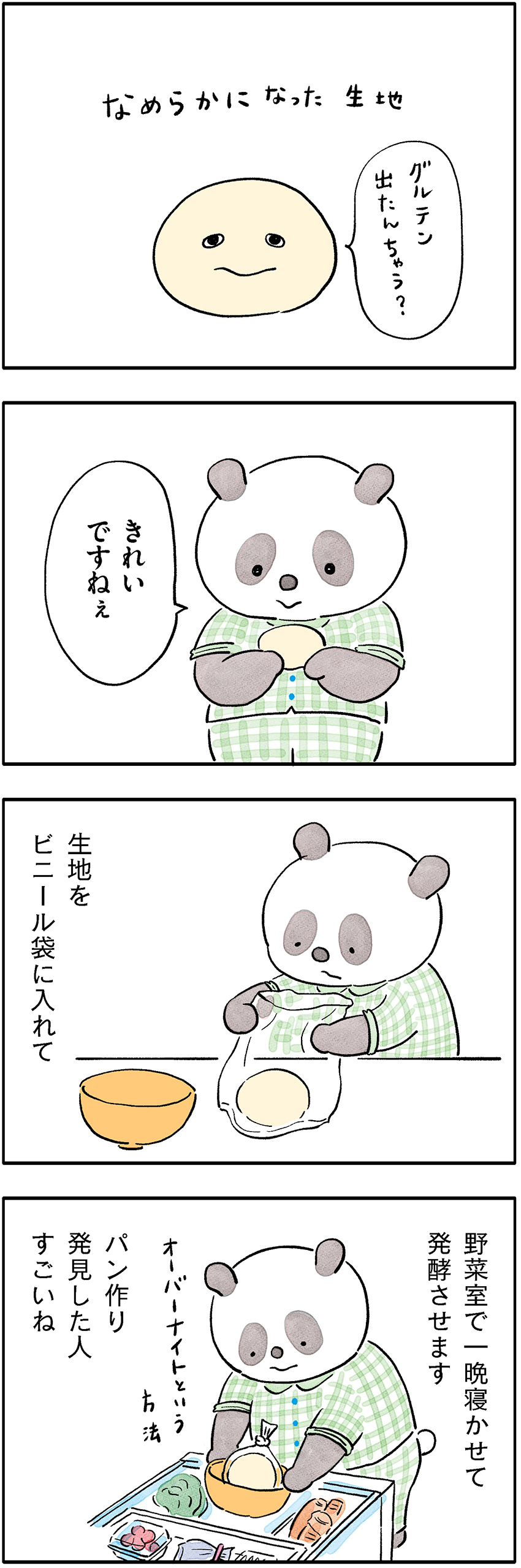 こやまこいこさんの漫画連載『ぐれいさん』17話
