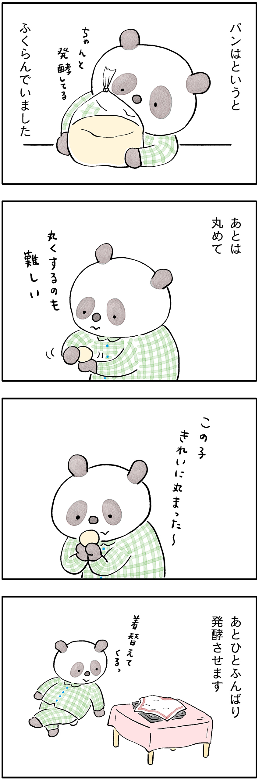 こやまこいこさんの漫画連載『ぐれいさん』17話