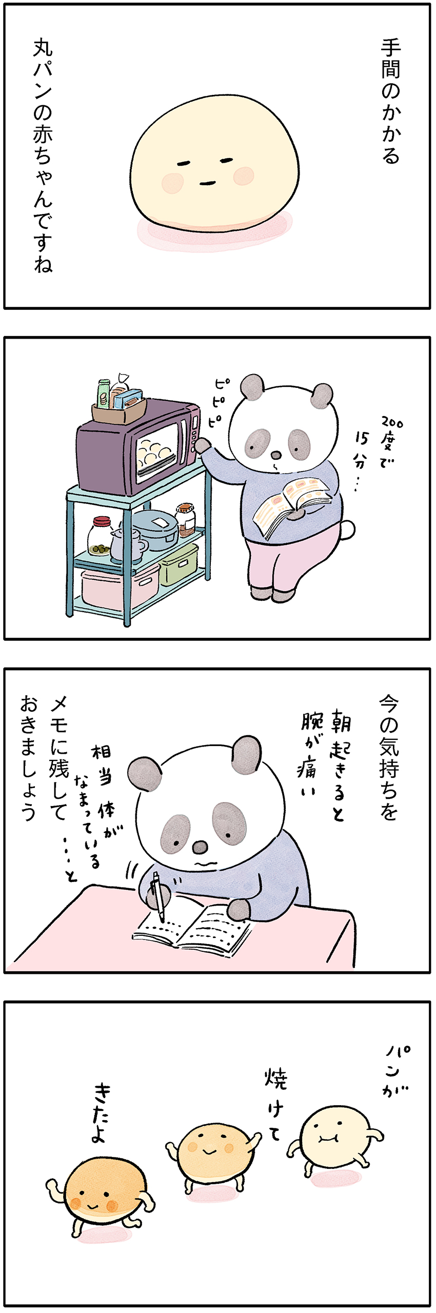 こやまこいこさんの漫画連載『ぐれいさん』17話