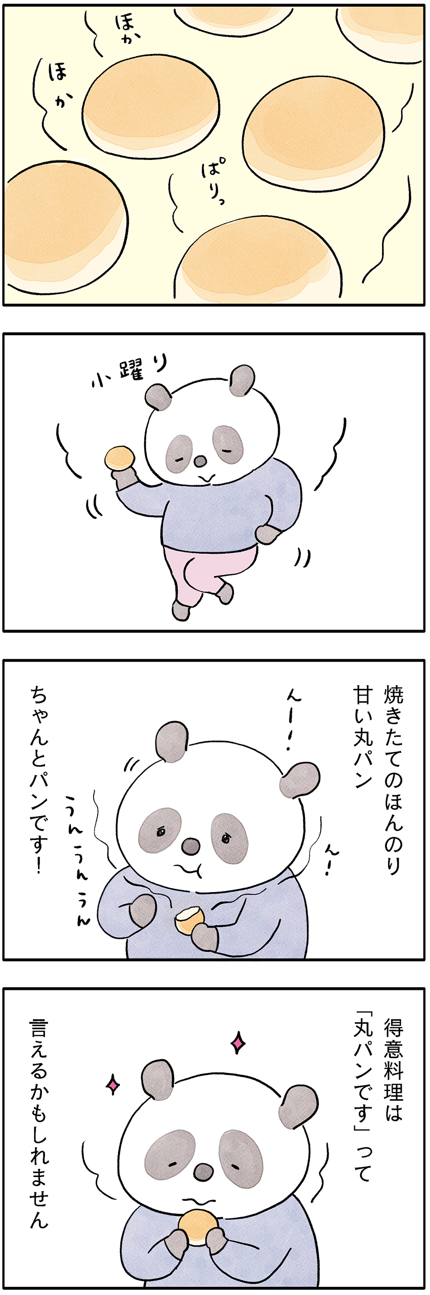 こやまこいこさんの漫画連載『ぐれいさん』17話