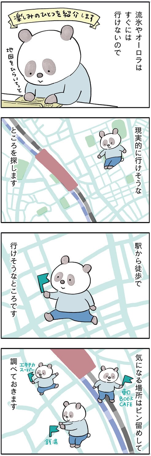 パンダが主役のこやまこいこさんの漫画連載『ぐれいさん』第18話