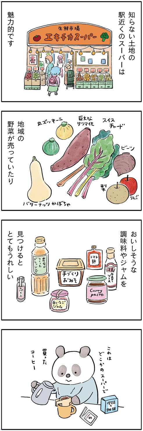 パンダが主役のこやまこいこさんの漫画連載『ぐれいさん』第18話