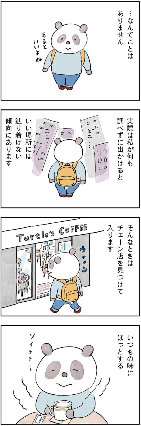 パンダが主役のこやまこいこさんの漫画連載『ぐれいさん』第18話
