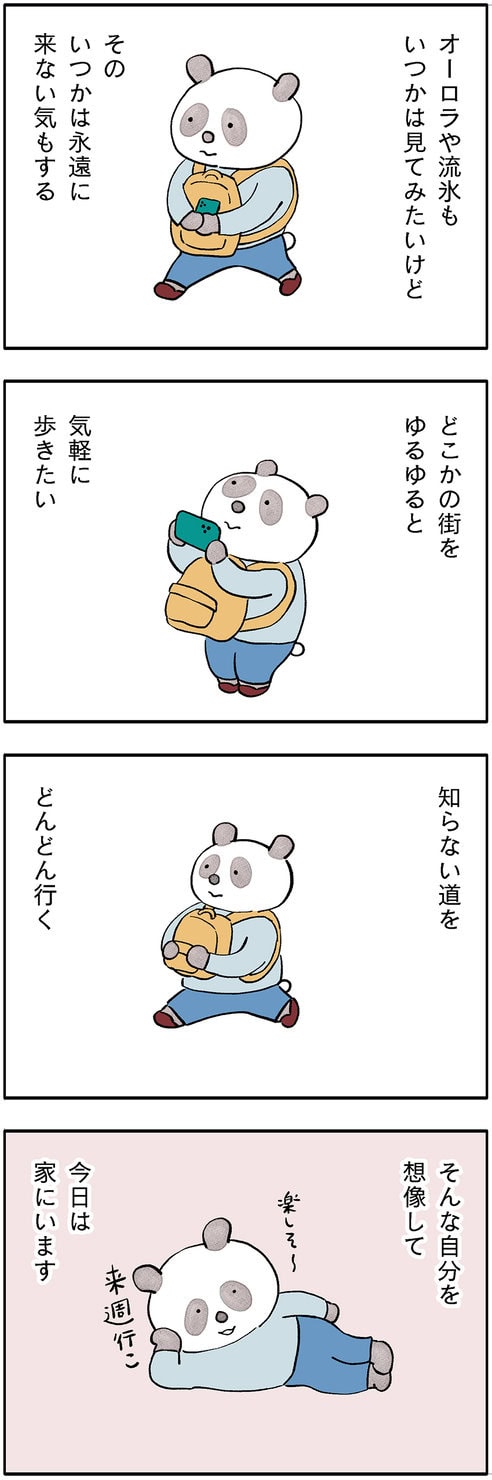 パンダが主役のこやまこいこさんの漫画連載『ぐれいさん』第18話
