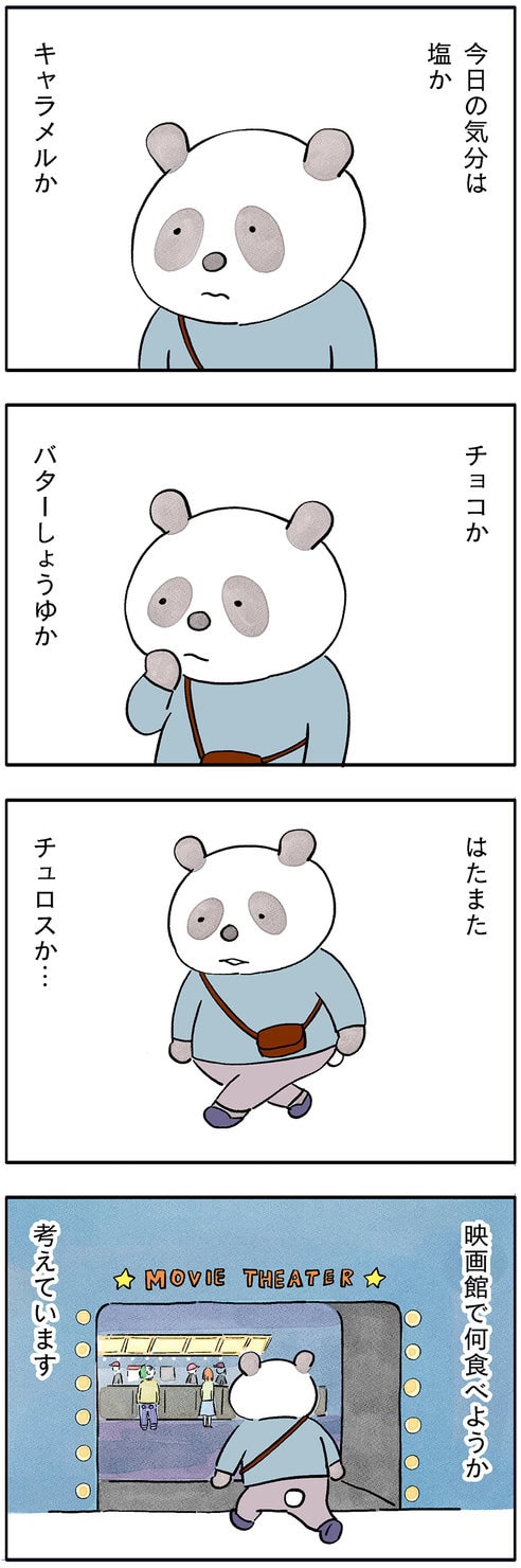 パンダが主役のこやまこいこさんの漫画連載『ぐれいさん』第19話