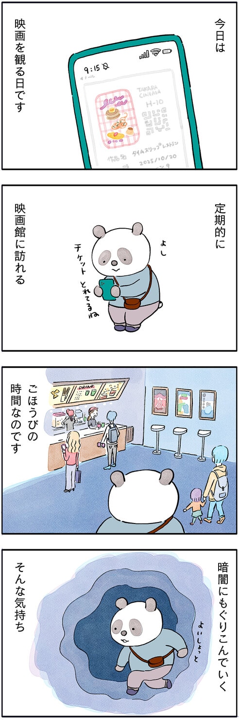 パンダが主役のこやまこいこさんの漫画連載『ぐれいさん』第19話